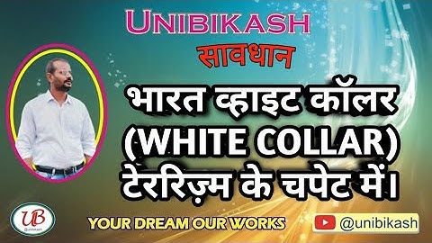 #White collar terrorism #unibikash