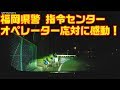 【ドラレコ】道端に男性が倒れている！防犯も兼ねて110番通報！指令センター担当者の応対に感動！福岡県警