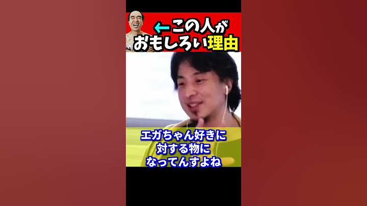 ※エガちゃんねるが人気な理由がついにわかりました。【ひろゆき#Shorts】