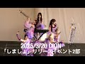 2025/3/20 CiON(シーオン) 「しましょ」リリースイベント2部@ アリオ橋本