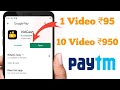 1 Video➡ ₹95 !! 10 video➡ ₹950 Paytm Cash Video dekhkar paise kaise kamaye 2020