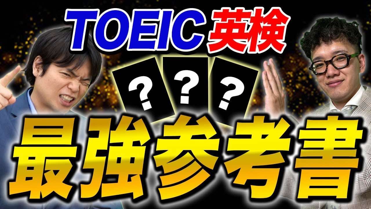 TOEIC/Eiken] Best study books for 2025! - YouTube