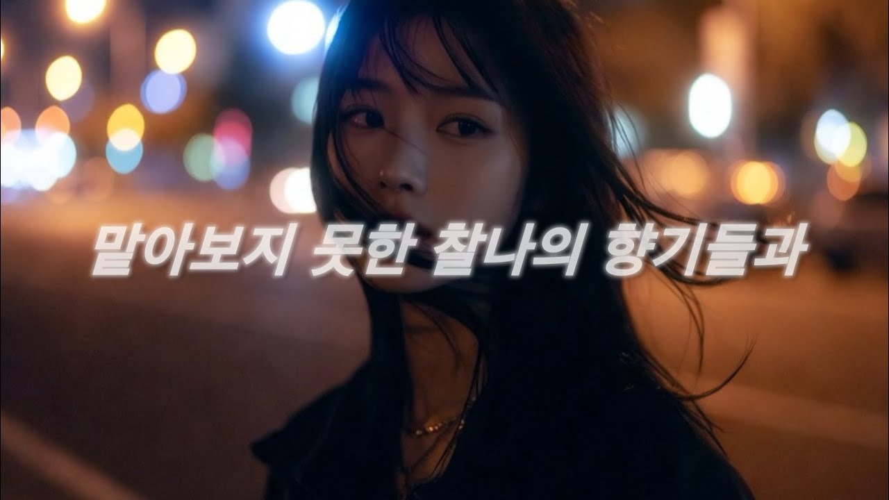 서동현 노스텔지아 [AI COVER]