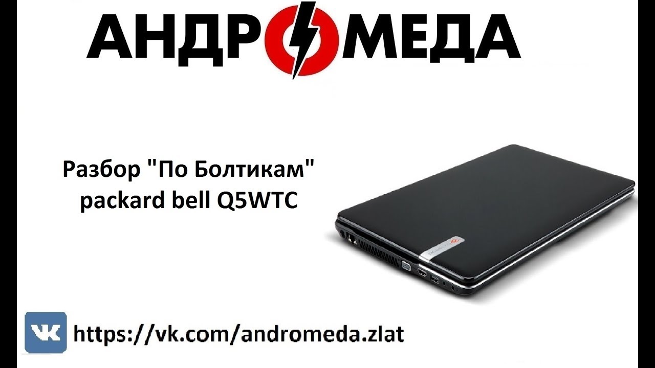 Разбор "По болтикам" packard bell Q5WTC - YouTube