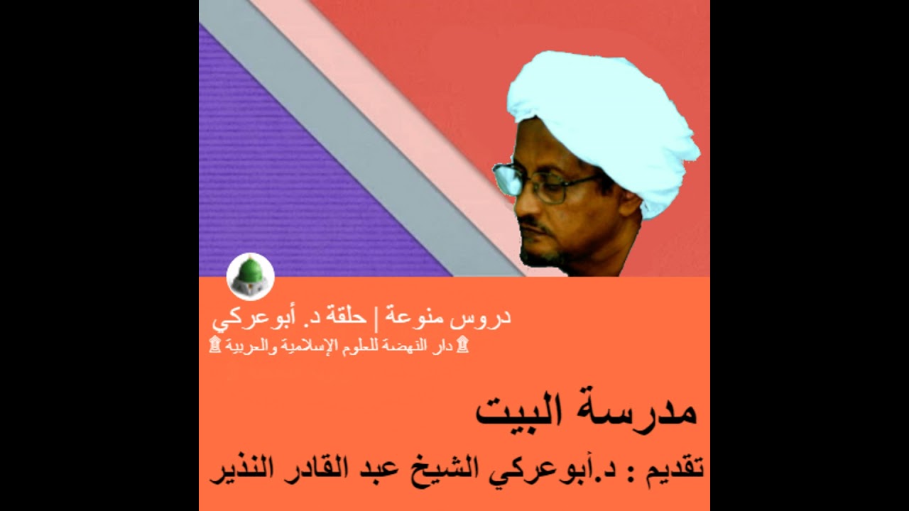 171 مدرسة البيت