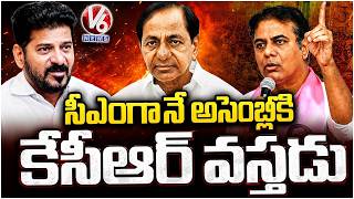 KCR Will Come To Assembly As CM: KTR | V6 News