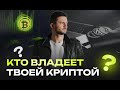 Где хранить крипту? Топовые криптокошельки и секреты безопасности!