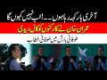 PTI Jalsa In Haripur | Imran Khan Address Today In Haripur Powershow