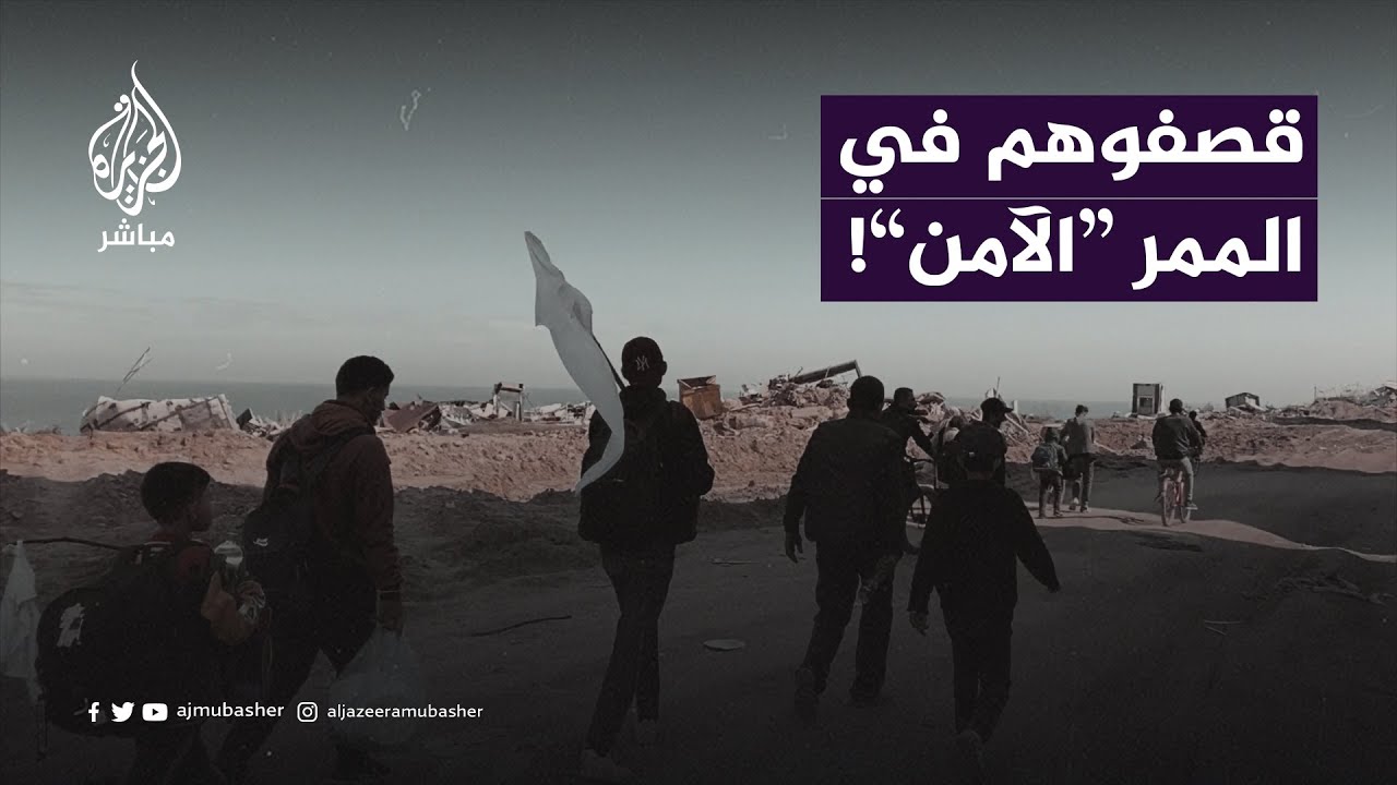 رافعين الرايات البيضاء.. فلسطينيون من #غزة حاولوا النزوح جنوبًا فتعرضوا للقصف