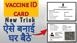 vaccine certificate id card kaise banaye || vaccine certificate को id card मे कैसे बनाऐ |cscsolution