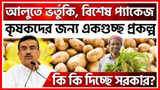 Download lagu কৃষকদের জন্য একগুচ্ছ প্রকল্পের ঘোষণা মুখ্যমন্ত্রী শুভেন্দু অধিকারীর। India Potato News
