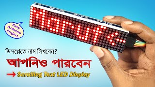 আপনার নাম LED ডিসপ্লেতে! সহজেই পারবেন // Scrolling Text using Arduino & MAX7219 | JLCPCB