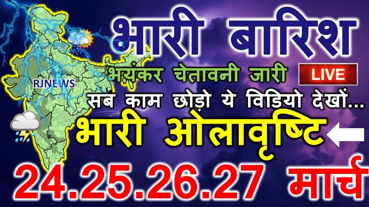Mosam Jan Reksha mosam ki jankari आज का मौसम aaj ka mosam 15 January weather update ...