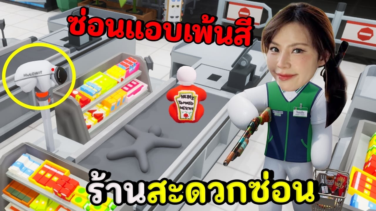 ซ่อนแอบระบายสี ร้านสะดวกซื้อ | Meccha Chameleon