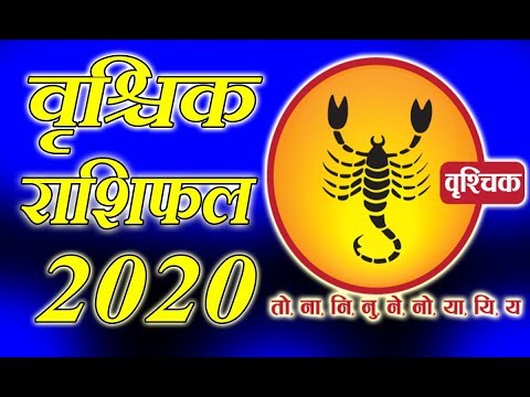 vrishchak rashifal||वृश्चिक राशिवालों दिसम्बर से ही बदल जाएगी आपकी किस्मत