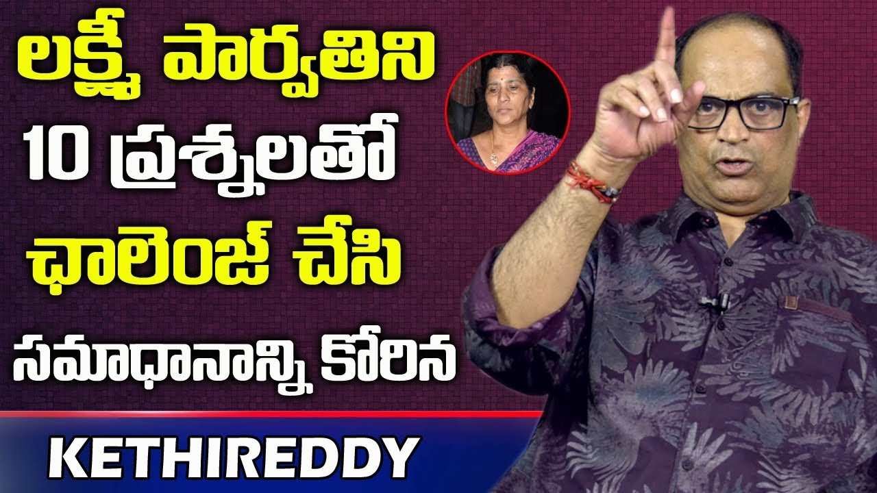 KethiReddy Jagadishwar Reddy Challenges 10 Questions to Lakshmi Parvathi | NTR | Telugu World