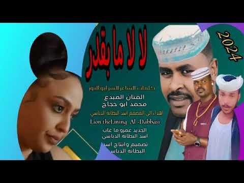 جديد لا لا ما بقدر الفنان محمد ابو حجاج