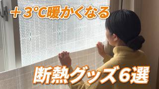 Tested Window Insulation Can Raise The Temperature Of Your Room By 3C? 6 Recommended Items Fo...