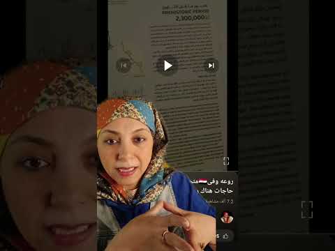 التاريخ هيتكتب من تانى بسبب اثار عمرها ٧٠٠ الف سنه