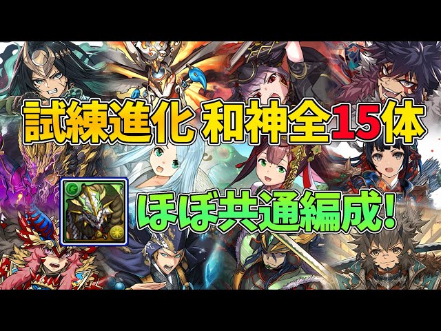 Trial Evolution Quest] Trial Izanami is also supported! Easily