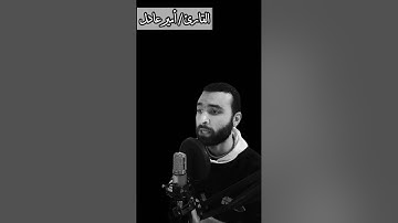 تلاوة قرانية من سورة مريم | تريح القلب 🎧💙 | القارئ امير عادل