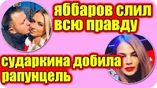 ДОМ 2 НОВОСТИ Эфир 17 января 2019 (17.01.2019) ДОМ 2 НОВОСТИ Эфир 17 января 2019 (17.01.2019)