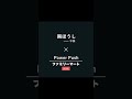 平葵 の「雨ほうし」が、ファミリーマートにて放送📣12/7(火)~12/13(月)、深夜 PM11:00~AM4:59 #パワープッシュ　#tunecorejapan