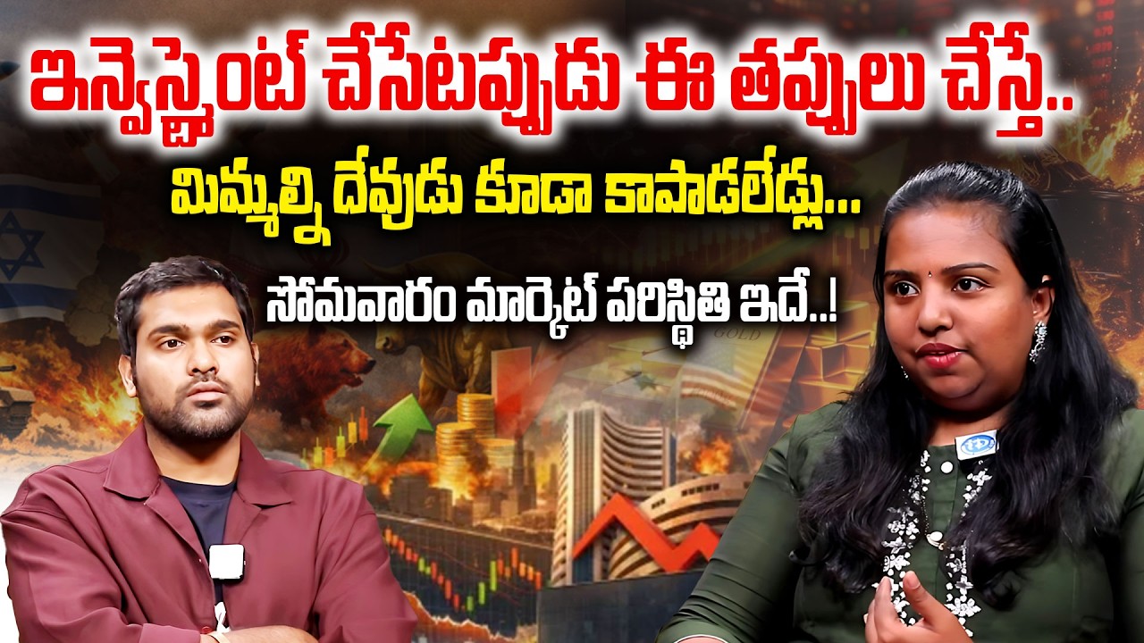 Stock Market for Beginners in Telugu | 2026లో డబ్బు ఎలా పెట్టాలి? | Rama Rajesh | iDream Money Purse