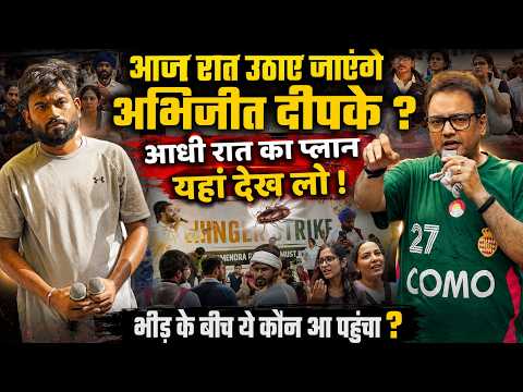 CJP Protest: आज रात उठाए जाएंगे अभिजीत दिपके ? | Jantar Mantar | Sonam Wangchuk | Abhijeet Dipke
