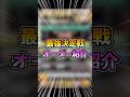 コストリーグに参戦!! 最強決定戦オーダー紹介！ #プロスピA #阪神純正 #1300 #shorts