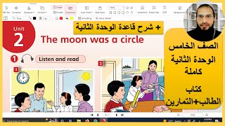 انجليزي الصف الخامس الوحدة الثانية كتاب الطالب + كتاب التمارين + قواعد منهاج اللغة الانجليزية الاردن