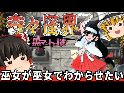 奇々怪界といえば難神ゲー 2022年発売の巫女ゲーをハードにわからせたい 奇々怪界 黒マントの謎 ファミコン ゆっくり レトロゲーム Switch 