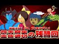 【昭和アニメ'68~'75】残暑吹き飛ぶ昭和トラウマホラー4作品【夏の暑さ吹き飛ぶ冷や汗編】【1968/1971/1972/1975】妖怪人間ベム/日本昔話/ゲゲゲの鬼太郎/デビルマン/永井豪