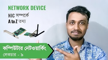 Network Device - What is NIC ? | Computer Networking Course in Bangla | Networking Bangla Course