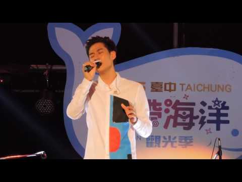 20160724 周興哲 - 會飛的想念 (藍帶海洋觀光季閉幕晚會)