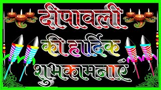 दीपावली की हार्दिक शुभकामनाएं 🪔 Diwali Ke Status 🪔 Dipwali Ke Status 🪔 Happy Dipwali  Status 2022 screenshot 5