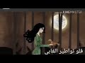 اغنية يعرف عم تبكي يا طير