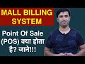 What is POS System? How POS System Works? POS Advantages | POS Transaction | POS Machine. Hindi-Urdu