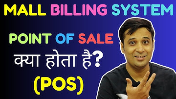 What is POS System? How POS System Works? POS Advantages | POS Transaction | POS Machine. Hindi-Urdu