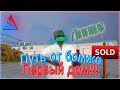 ПУТЬ БОМЖА! КУПИЛ ПЕРВЫЙ ДОМ! СЛОВИЛ ПО ГОСУ? АРИЗОНА РП САМП! ARIZONA RP SAMP!