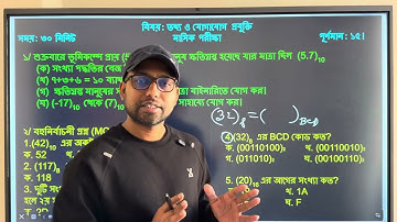 octal to BCD code || hsc ict class 3rd chapter number system ||