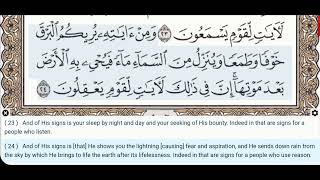 30 - Surah Ar Rum (Room) - Muhammad Jibril  - Quran Recitation, Arabic Text, English Translation
