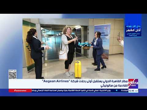 Cairo International Airport welcomes the first flight of "Aegean Airlines" arriving from Thessalo...