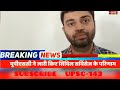 UPSC CSE 2019 Topper AIR-1 Pradeep Singh Interview || Live Interview || UPSC-143