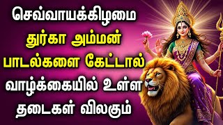 Tuesday Goddess Durga Devi Devotional Song Lord Durgai Amman Tamil Songs Lord Durga Songs