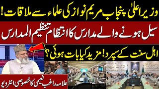 CM Maryam Meets Ittehad Bain-ul-Muslimeen Committee | Allama Raghib Naeemi Shares Complete Details