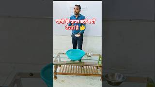 बर्फ पानी में क्यों तैरती है? 😱 | Ice Water में Float क्यों करती है? | Science Experiment #Shorts