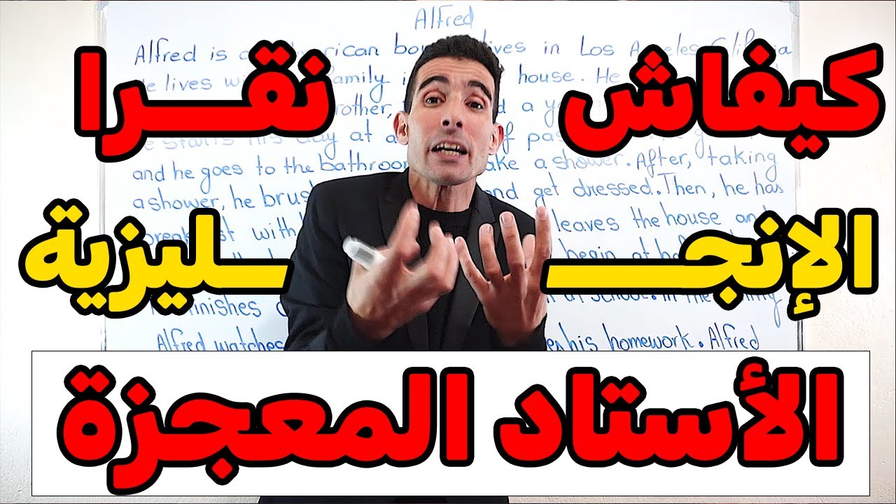 درس 18✅✅ الطريقة لي غتخليك تعلم اللغة الإنجليزية , تعلم القراءة بطريقة بسيطة 🎯🎯