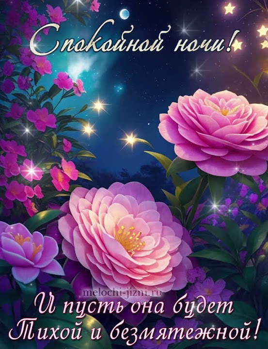 спокойной ночки - YouTube