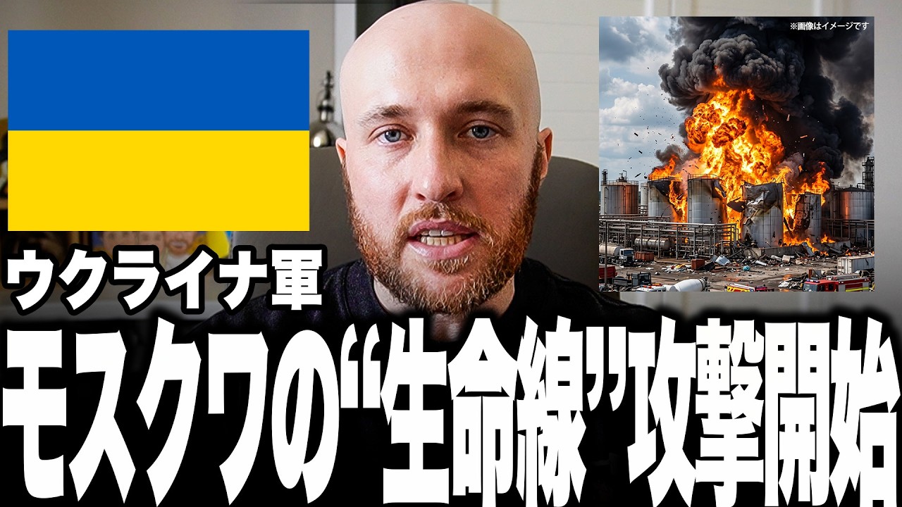 ウクライナ軍、ついにモスクワの“生命線”を攻撃開始!首都燃料基地炎上でロシア軍が補給不能危機…さらに防空網も崩壊し「何も見えない軍隊」へ!